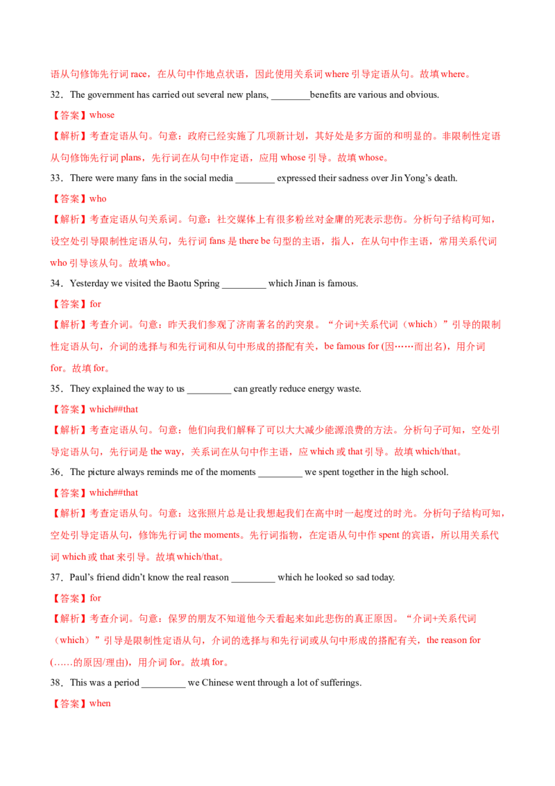 第07讲定语从句（练）-2023年高考英语一轮复习讲练测（全国通用）（解析版）_3.2025英语总复习_赠品通用版（老高考）复习资料_一轮复习_2023年高考英语一轮复习讲练测（全国通用）