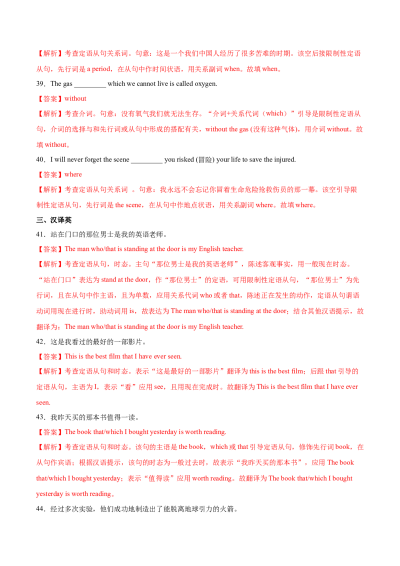 第07讲定语从句（练）-2023年高考英语一轮复习讲练测（全国通用）（解析版）_3.2025英语总复习_赠品通用版（老高考）复习资料_一轮复习_2023年高考英语一轮复习讲练测（全国通用）