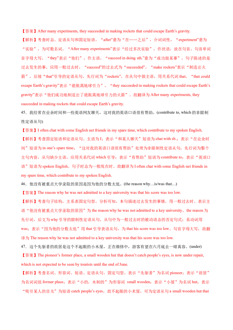 第07讲定语从句（练）-2023年高考英语一轮复习讲练测（全国通用）（解析版）_3.2025英语总复习_赠品通用版（老高考）复习资料_一轮复习_2023年高考英语一轮复习讲练测（全国通用）