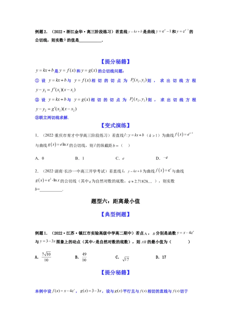 专题3-1利用导数解决切线（公切线）问题(原卷版）_2.2025数学总复习_2023年新高考资料_二轮复习_2023年高考数学二轮热点题型归纳演练（新高考专用）