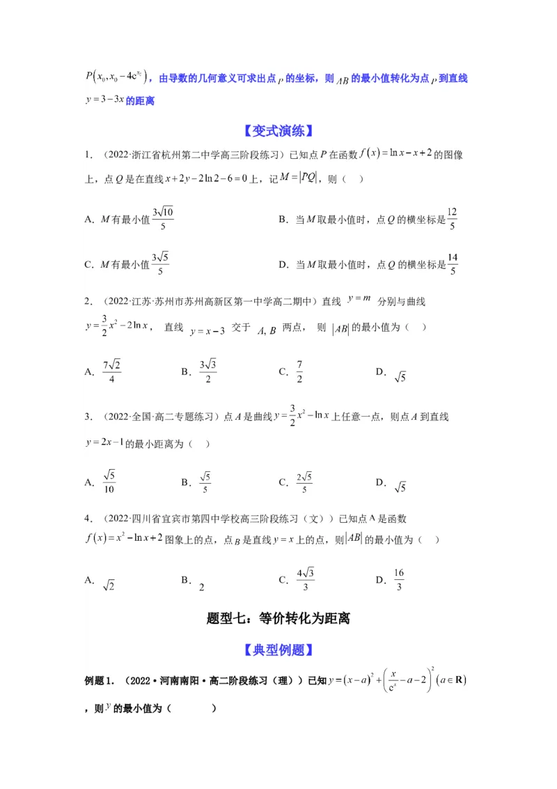 专题3-1利用导数解决切线（公切线）问题(原卷版）_2.2025数学总复习_2023年新高考资料_二轮复习_2023年高考数学二轮热点题型归纳演练（新高考专用）