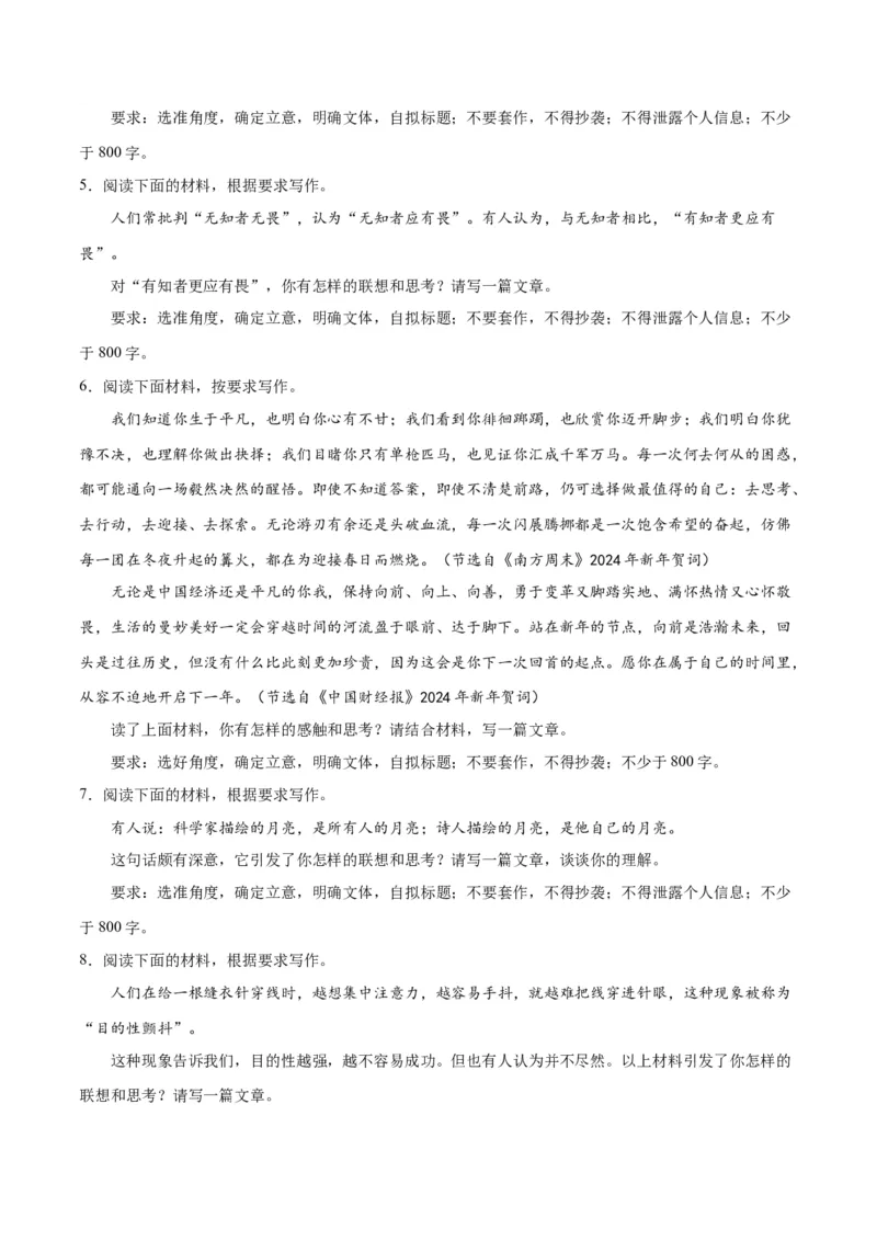 专题34写好主体段，增强阐释性（练习）-2024年高考语文二轮复习讲练测（新教材新高考）(原卷版)(1)_1.2025语文总复习_2024年新高考资料_2.2024二轮复习