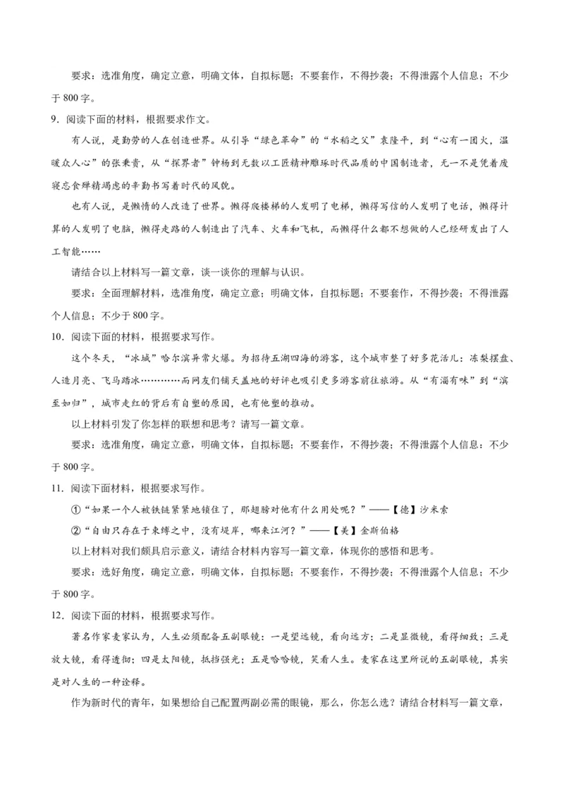 专题34写好主体段，增强阐释性（练习）-2024年高考语文二轮复习讲练测（新教材新高考）(原卷版)(1)_1.2025语文总复习_2024年新高考资料_2.2024二轮复习