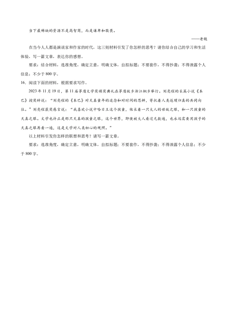 专题34写好主体段，增强阐释性（练习）-2024年高考语文二轮复习讲练测（新教材新高考）(原卷版)(1)_1.2025语文总复习_2024年新高考资料_2.2024二轮复习