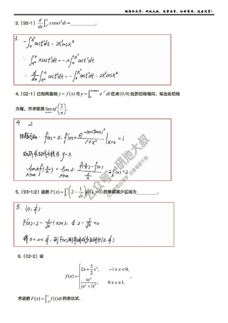 5-3高数基础真题测试_考研_数学_04.武忠祥_25武忠祥《学习包》答案_01.基础班学习包_18.高数5-3变限积分的计算答案