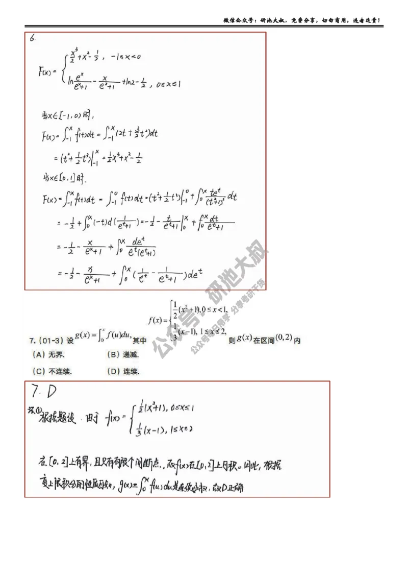 5-3高数基础真题测试_考研_数学_04.武忠祥_25武忠祥《学习包》答案_01.基础班学习包_18.高数5-3变限积分的计算答案