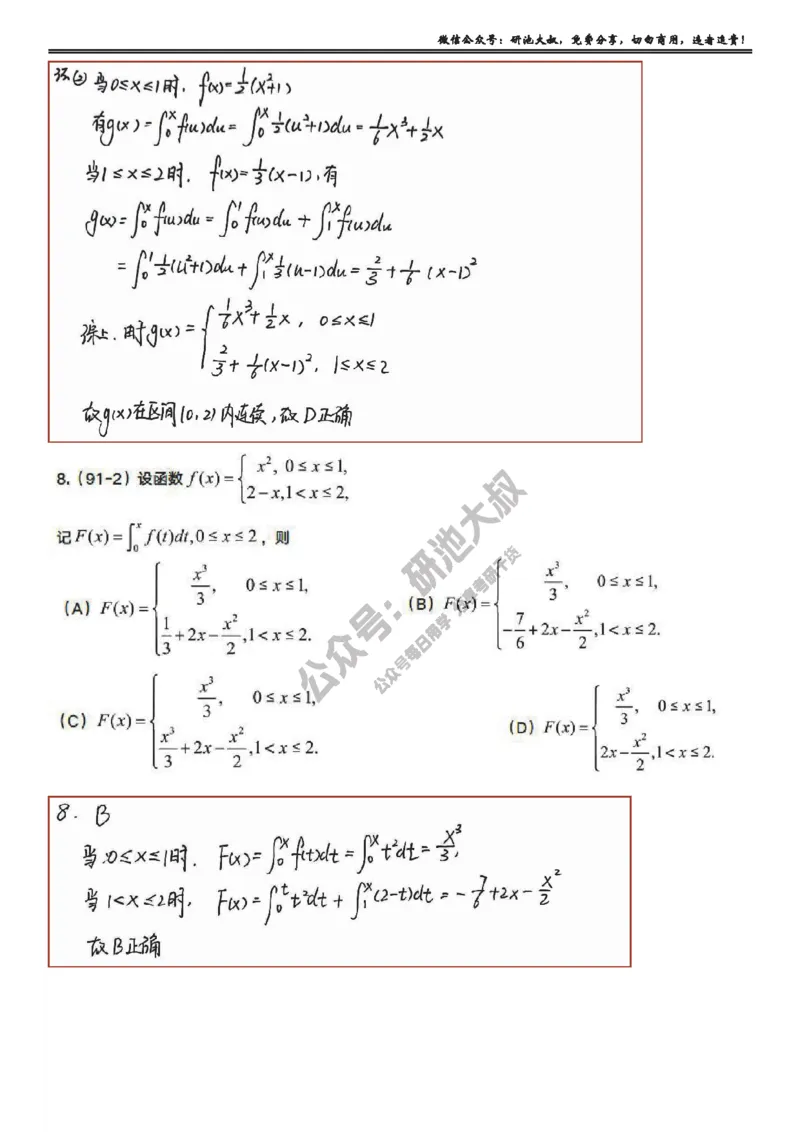 5-3高数基础真题测试_考研_数学_04.武忠祥_25武忠祥《学习包》答案_01.基础班学习包_18.高数5-3变限积分的计算答案
