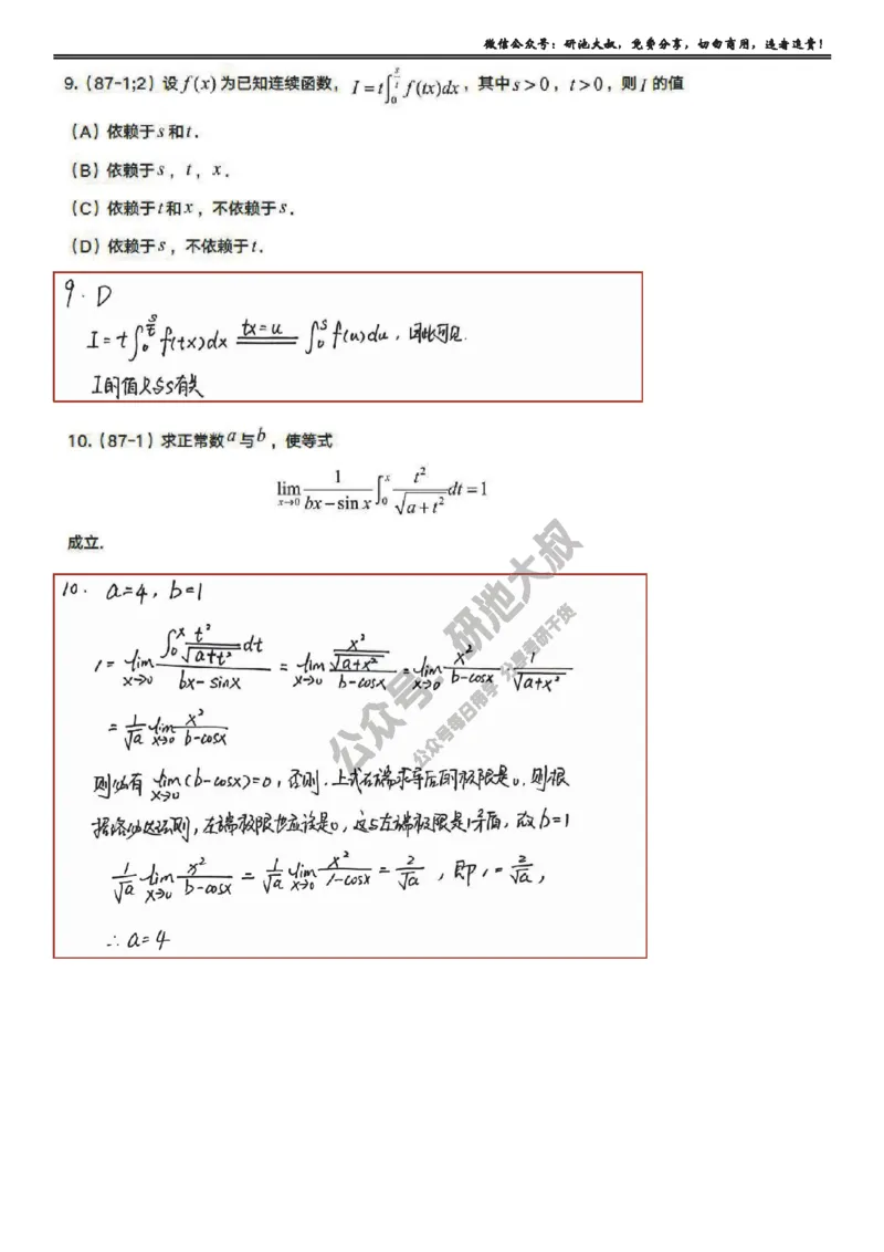 5-3高数基础真题测试_考研_数学_04.武忠祥_25武忠祥《学习包》答案_01.基础班学习包_18.高数5-3变限积分的计算答案