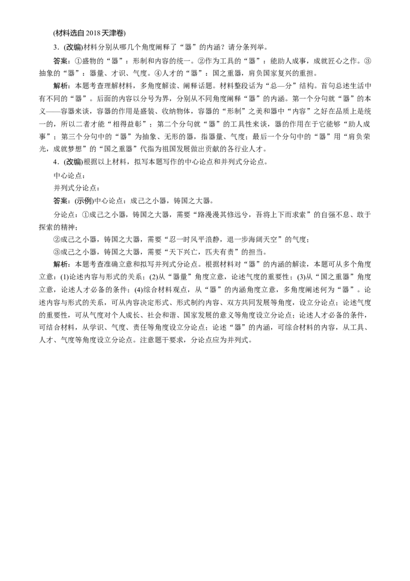 专题30九省联考热点单概念作文（讲义）-2024年高考语文二轮复习讲练测（新教材新高考）[h][43418889]_1.2025语文总复习_2024年新高考资料_2.2024二轮复习