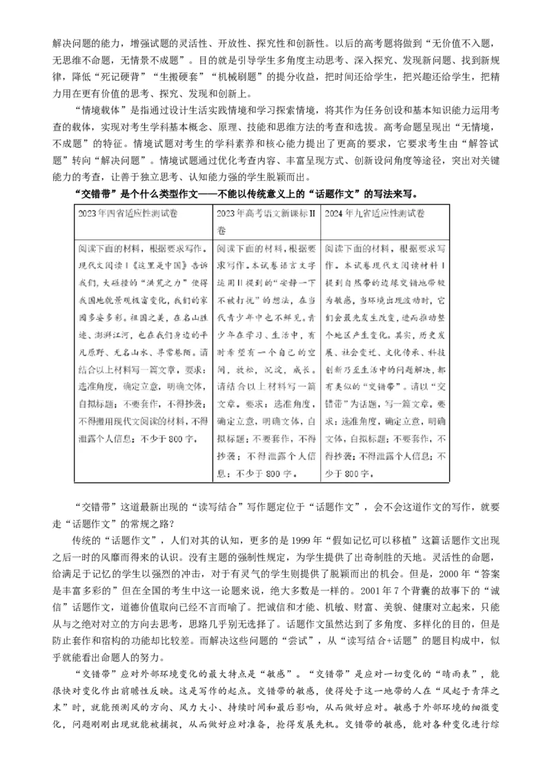 专题30九省联考热点单概念作文（讲义）-2024年高考语文二轮复习讲练测（新教材新高考）[h][43418889]_1.2025语文总复习_2024年新高考资料_2.2024二轮复习