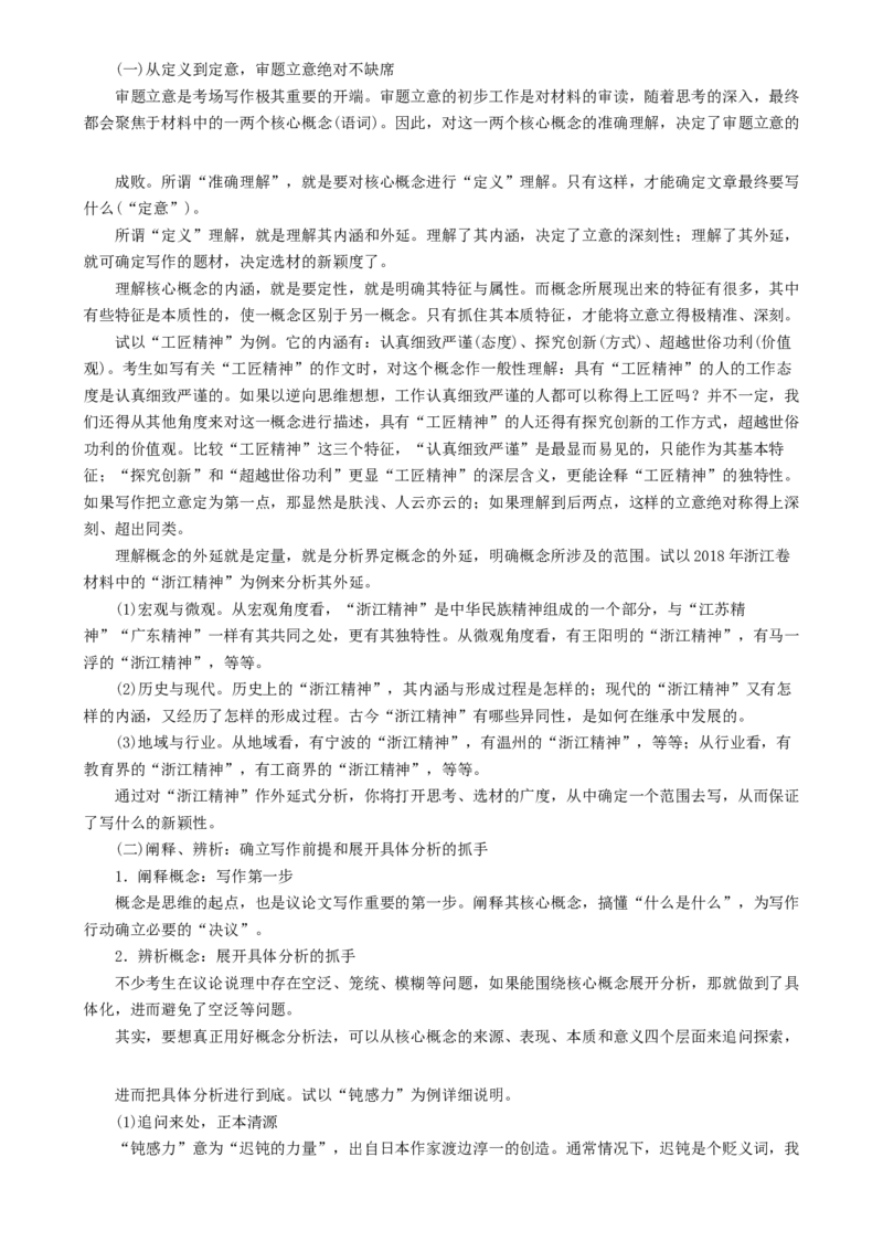 专题30九省联考热点单概念作文（讲义）-2024年高考语文二轮复习讲练测（新教材新高考）[h][43418889]_1.2025语文总复习_2024年新高考资料_2.2024二轮复习