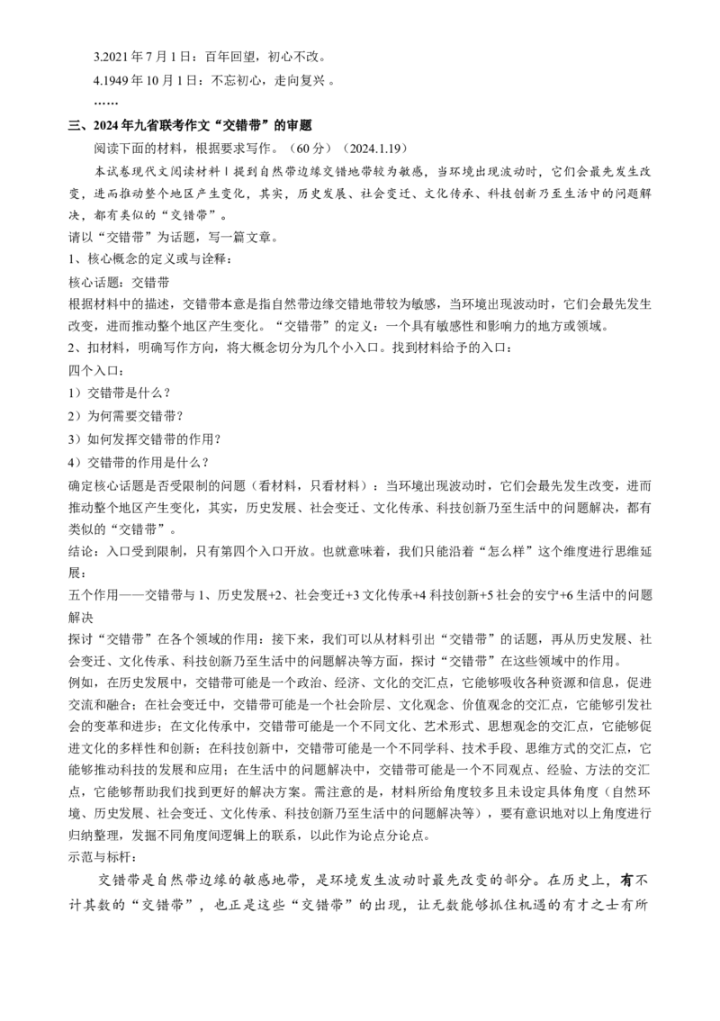 专题30九省联考热点单概念作文（讲义）-2024年高考语文二轮复习讲练测（新教材新高考）[h][43418889]_1.2025语文总复习_2024年新高考资料_2.2024二轮复习