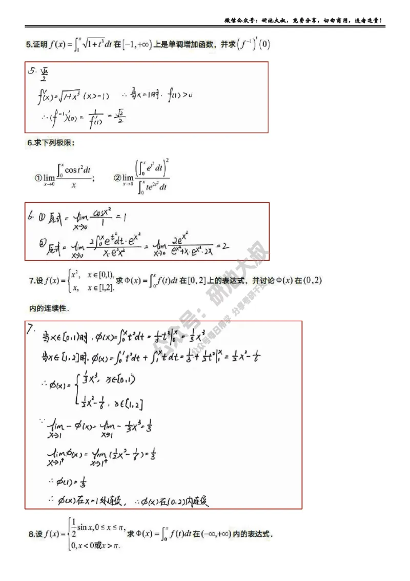 5-3高数基础过关_考研_数学_04.武忠祥_25武忠祥《学习包》答案_01.基础班学习包_18.高数5-3变限积分的计算答案