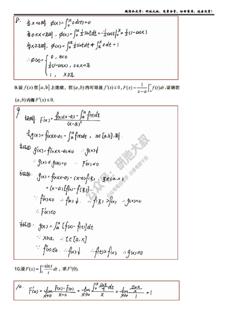 5-3高数基础过关_考研_数学_04.武忠祥_25武忠祥《学习包》答案_01.基础班学习包_18.高数5-3变限积分的计算答案