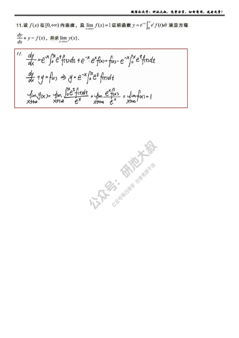 5-3高数基础过关_考研_数学_04.武忠祥_25武忠祥《学习包》答案_01.基础班学习包_18.高数5-3变限积分的计算答案