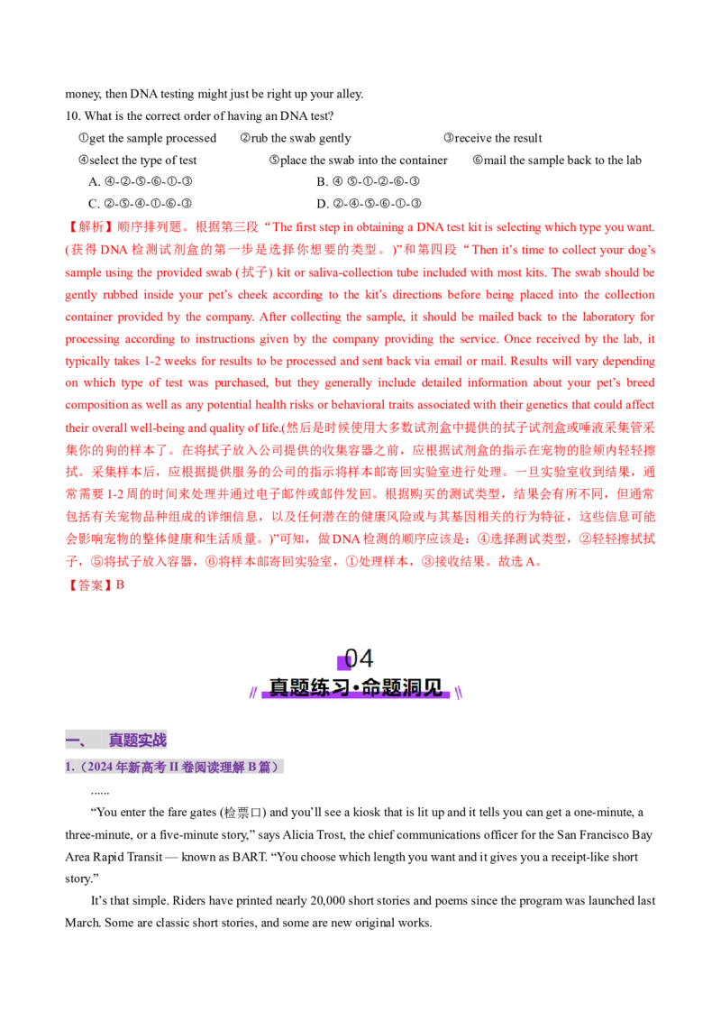 第01讲细节理解题（讲义）-（解析版）_3.2025英语总复习_2025年新高考资料_一轮复习_2025年高考英语一轮复习讲练测（新教材新高考，含2024年高考真题）_阅读