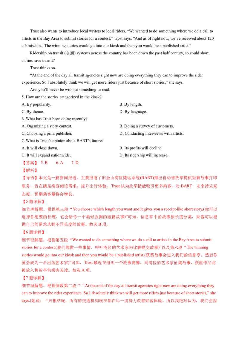 第01讲细节理解题（讲义）-（解析版）_3.2025英语总复习_2025年新高考资料_一轮复习_2025年高考英语一轮复习讲练测（新教材新高考，含2024年高考真题）_阅读