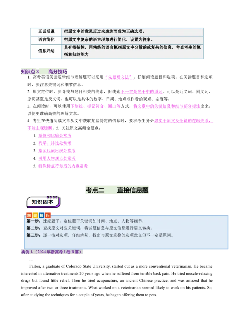 第01讲细节理解题（讲义）-（解析版）_3.2025英语总复习_2025年新高考资料_一轮复习_2025年高考英语一轮复习讲练测（新教材新高考，含2024年高考真题）_阅读