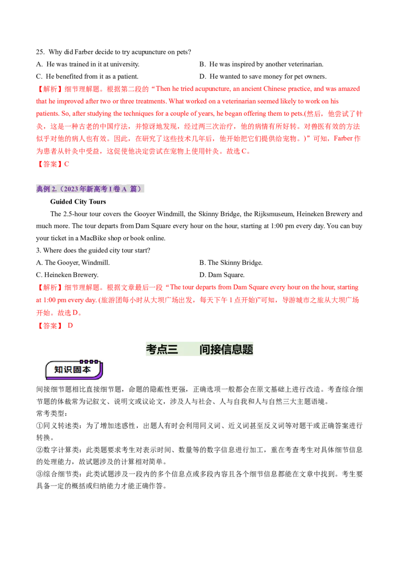第01讲细节理解题（讲义）-（解析版）_3.2025英语总复习_2025年新高考资料_一轮复习_2025年高考英语一轮复习讲练测（新教材新高考，含2024年高考真题）_阅读