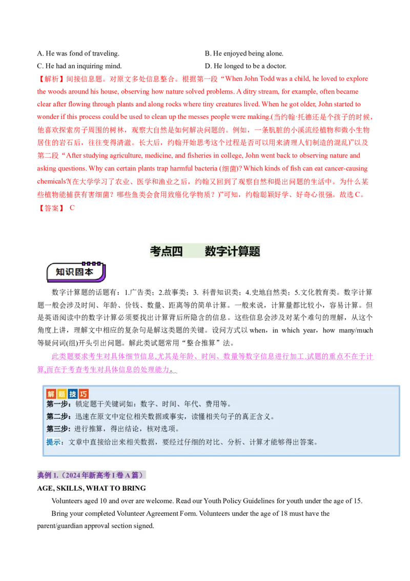 第01讲细节理解题（讲义）-（解析版）_3.2025英语总复习_2025年新高考资料_一轮复习_2025年高考英语一轮复习讲练测（新教材新高考，含2024年高考真题）_阅读