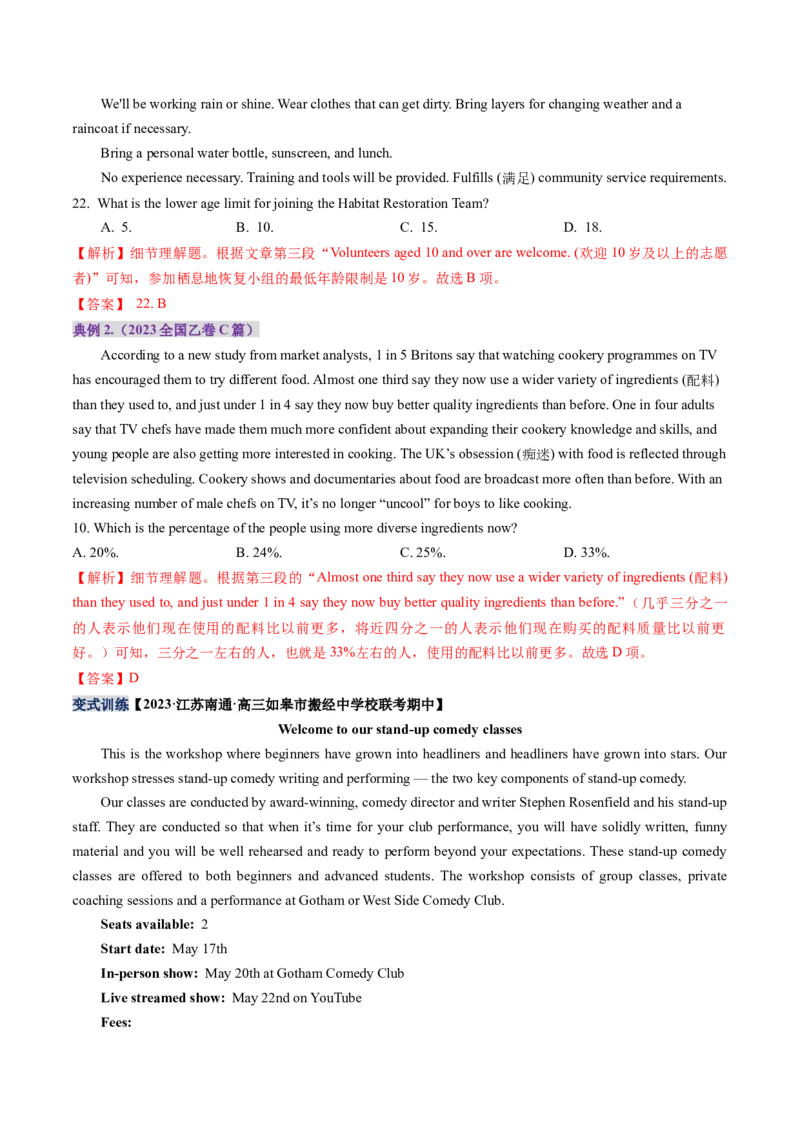 第01讲细节理解题（讲义）-（解析版）_3.2025英语总复习_2025年新高考资料_一轮复习_2025年高考英语一轮复习讲练测（新教材新高考，含2024年高考真题）_阅读