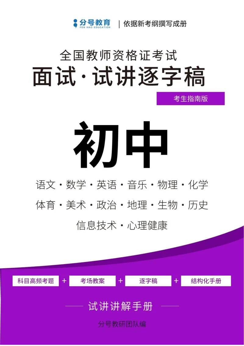 地理_教资初高中_教资面试2025教资面试备考资料合集_教资面试资料合集_9、25上教资面试最后十道题_25上初中教资面试最后十道题