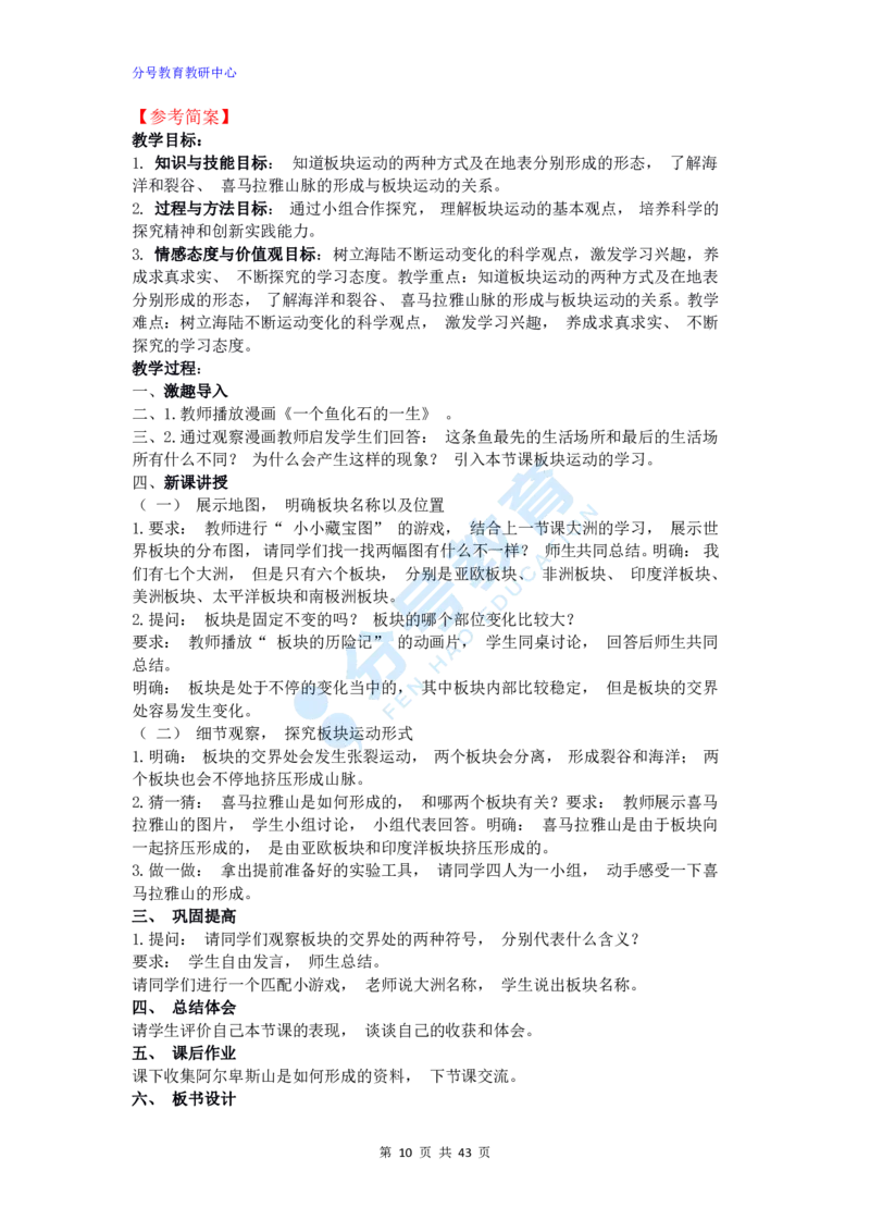 地理_教资初高中_教资面试2025教资面试备考资料合集_教资面试资料合集_9、25上教资面试最后十道题_25上初中教资面试最后十道题