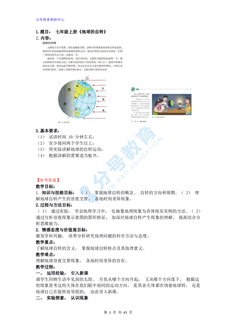 地理_教资初高中_教资面试2025教资面试备考资料合集_教资面试资料合集_9、25上教资面试最后十道题_25上初中教资面试最后十道题