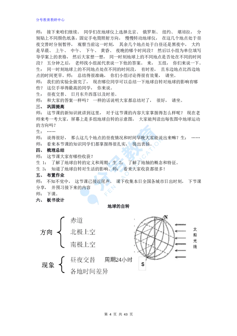 地理_教资初高中_教资面试2025教资面试备考资料合集_教资面试资料合集_9、25上教资面试最后十道题_25上初中教资面试最后十道题