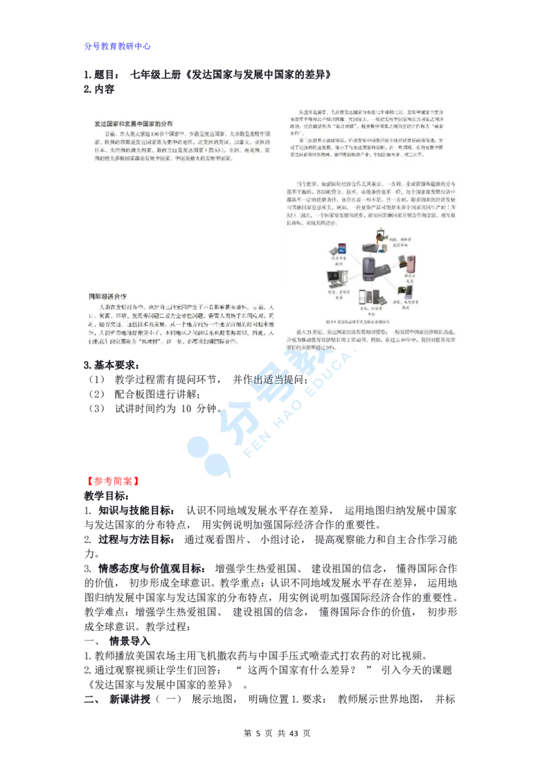 地理_教资初高中_教资面试2025教资面试备考资料合集_教资面试资料合集_9、25上教资面试最后十道题_25上初中教资面试最后十道题