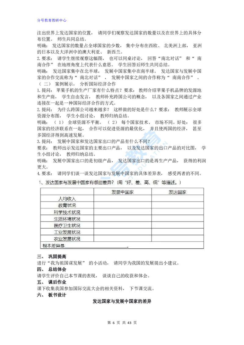 地理_教资初高中_教资面试2025教资面试备考资料合集_教资面试资料合集_9、25上教资面试最后十道题_25上初中教资面试最后十道题