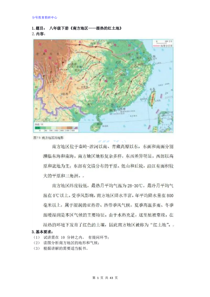 地理_教资初高中_教资面试2025教资面试备考资料合集_教资面试资料合集_9、25上教资面试最后十道题_25上初中教资面试最后十道题
