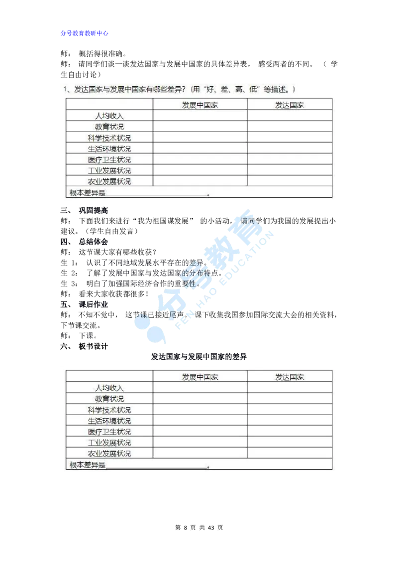 地理_教资初高中_教资面试2025教资面试备考资料合集_教资面试资料合集_9、25上教资面试最后十道题_25上初中教资面试最后十道题