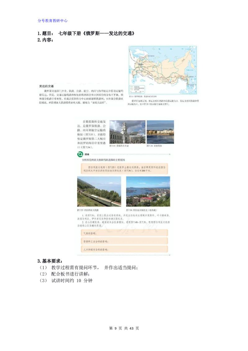 地理_教资初高中_教资面试2025教资面试备考资料合集_教资面试资料合集_9、25上教资面试最后十道题_25上初中教资面试最后十道题