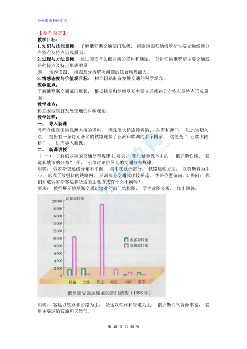 地理_教资初高中_教资面试2025教资面试备考资料合集_教资面试资料合集_9、25上教资面试最后十道题_25上初中教资面试最后十道题