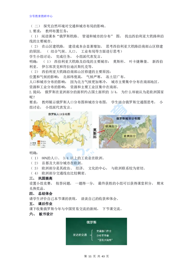 地理_教资初高中_教资面试2025教资面试备考资料合集_教资面试资料合集_9、25上教资面试最后十道题_25上初中教资面试最后十道题