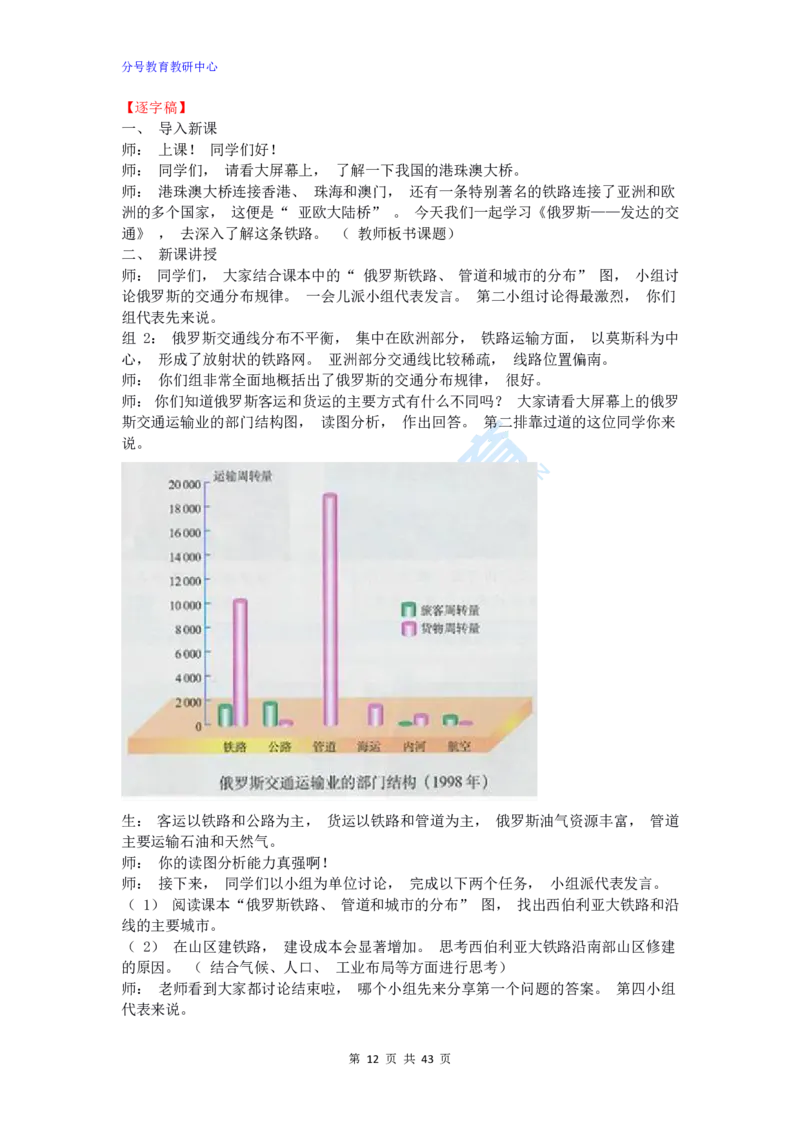 地理_教资初高中_教资面试2025教资面试备考资料合集_教资面试资料合集_9、25上教资面试最后十道题_25上初中教资面试最后十道题