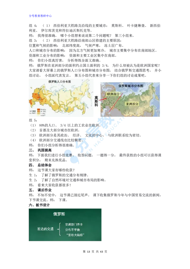 地理_教资初高中_教资面试2025教资面试备考资料合集_教资面试资料合集_9、25上教资面试最后十道题_25上初中教资面试最后十道题