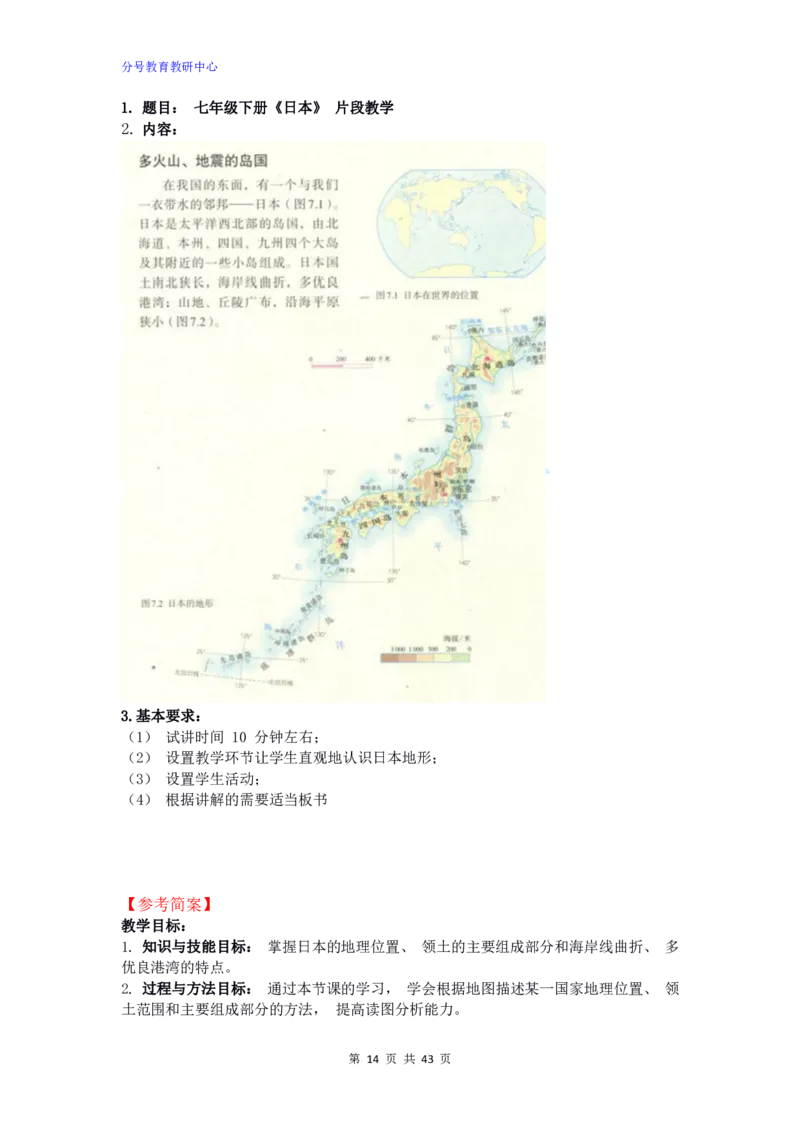 地理_教资初高中_教资面试2025教资面试备考资料合集_教资面试资料合集_9、25上教资面试最后十道题_25上初中教资面试最后十道题