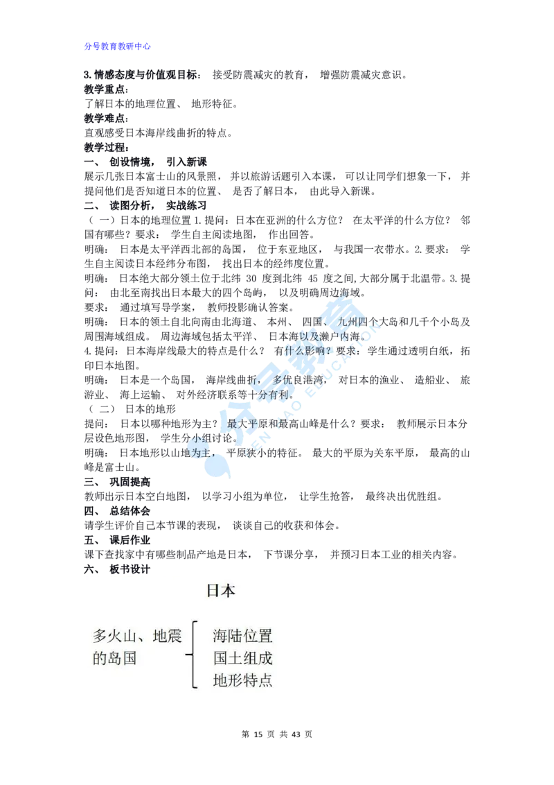 地理_教资初高中_教资面试2025教资面试备考资料合集_教资面试资料合集_9、25上教资面试最后十道题_25上初中教资面试最后十道题