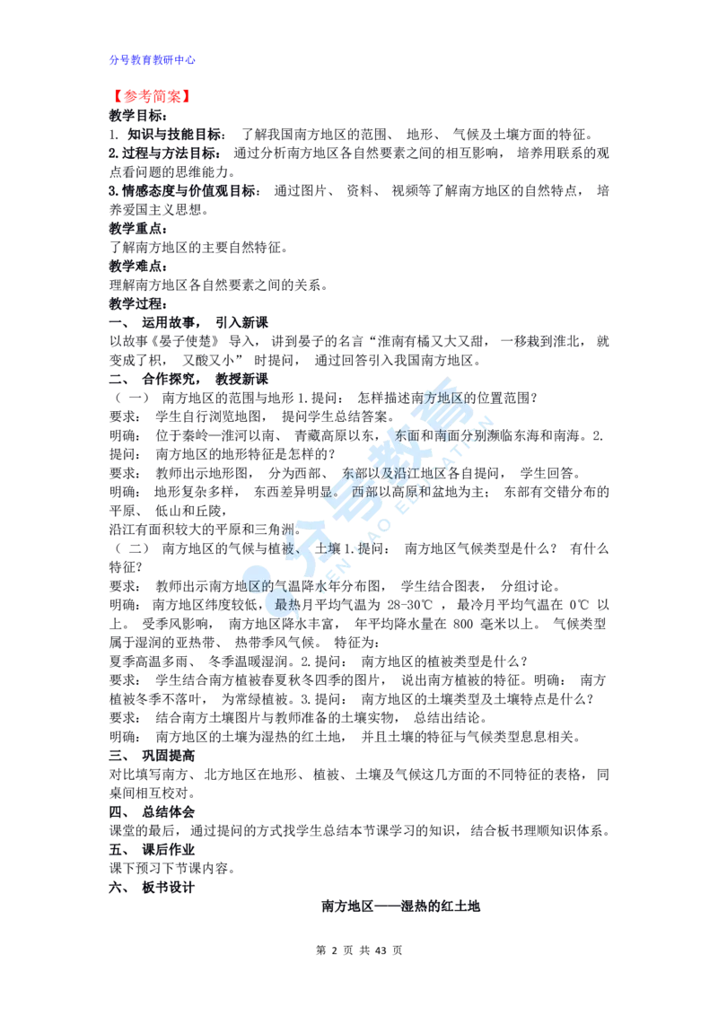 地理_教资初高中_教资面试2025教资面试备考资料合集_教资面试资料合集_9、25上教资面试最后十道题_25上初中教资面试最后十道题