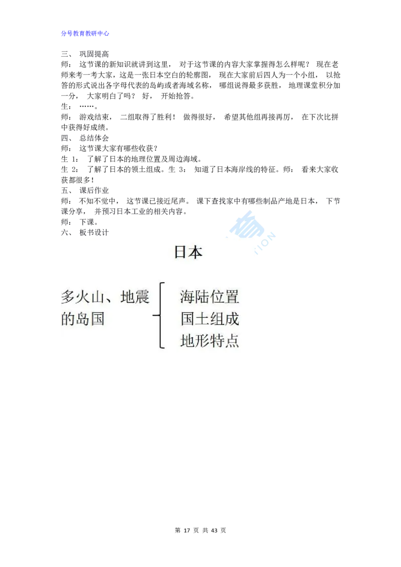 地理_教资初高中_教资面试2025教资面试备考资料合集_教资面试资料合集_9、25上教资面试最后十道题_25上初中教资面试最后十道题