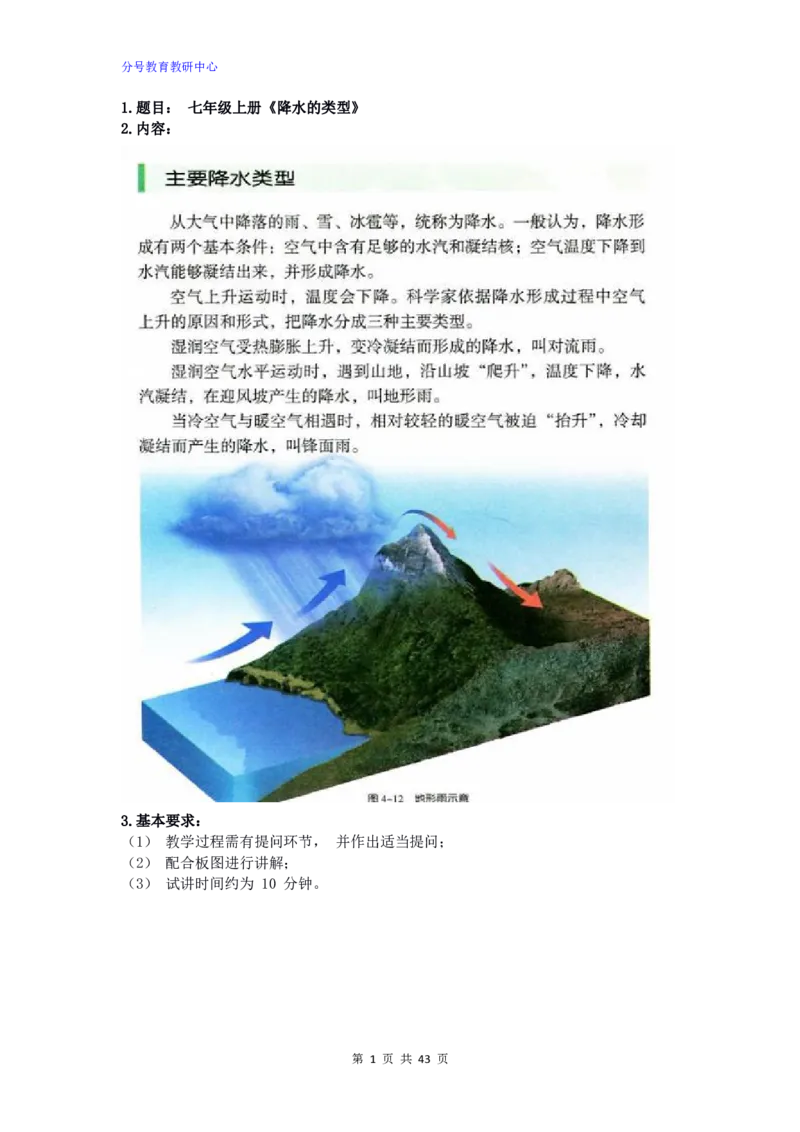 地理_教资初高中_教资面试2025教资面试备考资料合集_教资面试资料合集_9、25上教资面试最后十道题_25上初中教资面试最后十道题