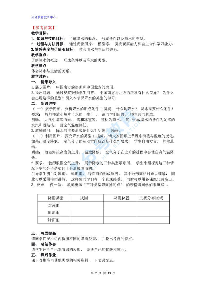 地理_教资初高中_教资面试2025教资面试备考资料合集_教资面试资料合集_9、25上教资面试最后十道题_25上初中教资面试最后十道题