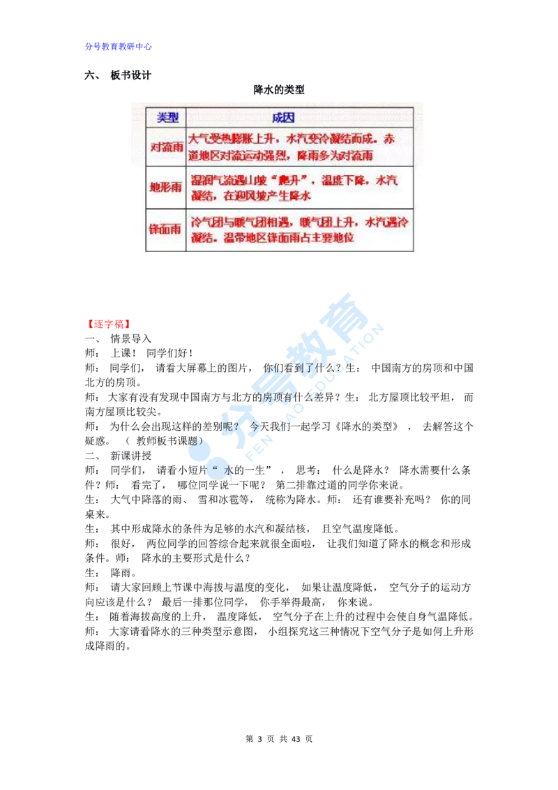 地理_教资初高中_教资面试2025教资面试备考资料合集_教资面试资料合集_9、25上教资面试最后十道题_25上初中教资面试最后十道题