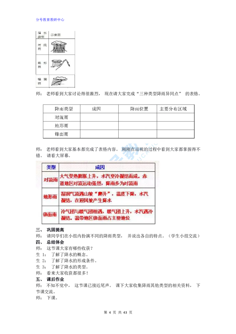 地理_教资初高中_教资面试2025教资面试备考资料合集_教资面试资料合集_9、25上教资面试最后十道题_25上初中教资面试最后十道题