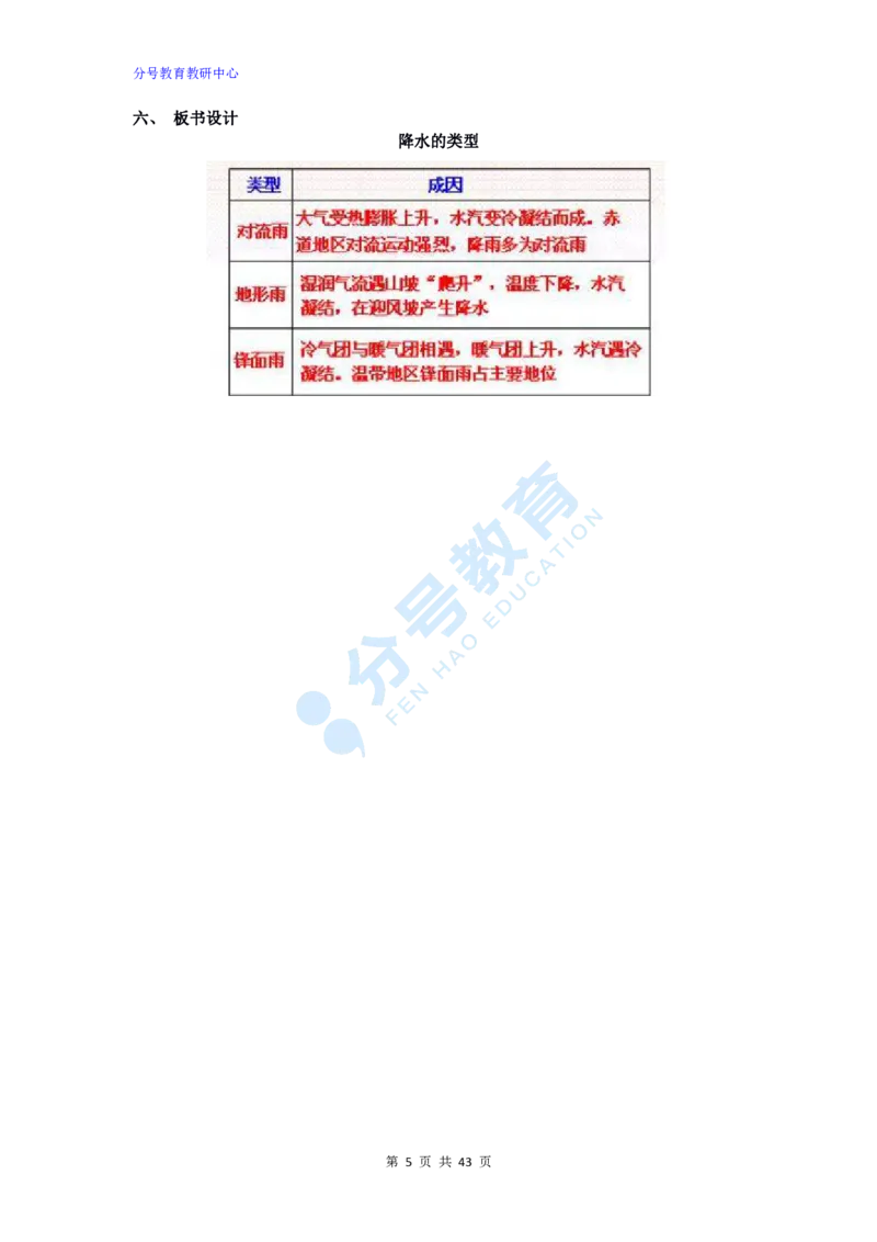 地理_教资初高中_教资面试2025教资面试备考资料合集_教资面试资料合集_9、25上教资面试最后十道题_25上初中教资面试最后十道题