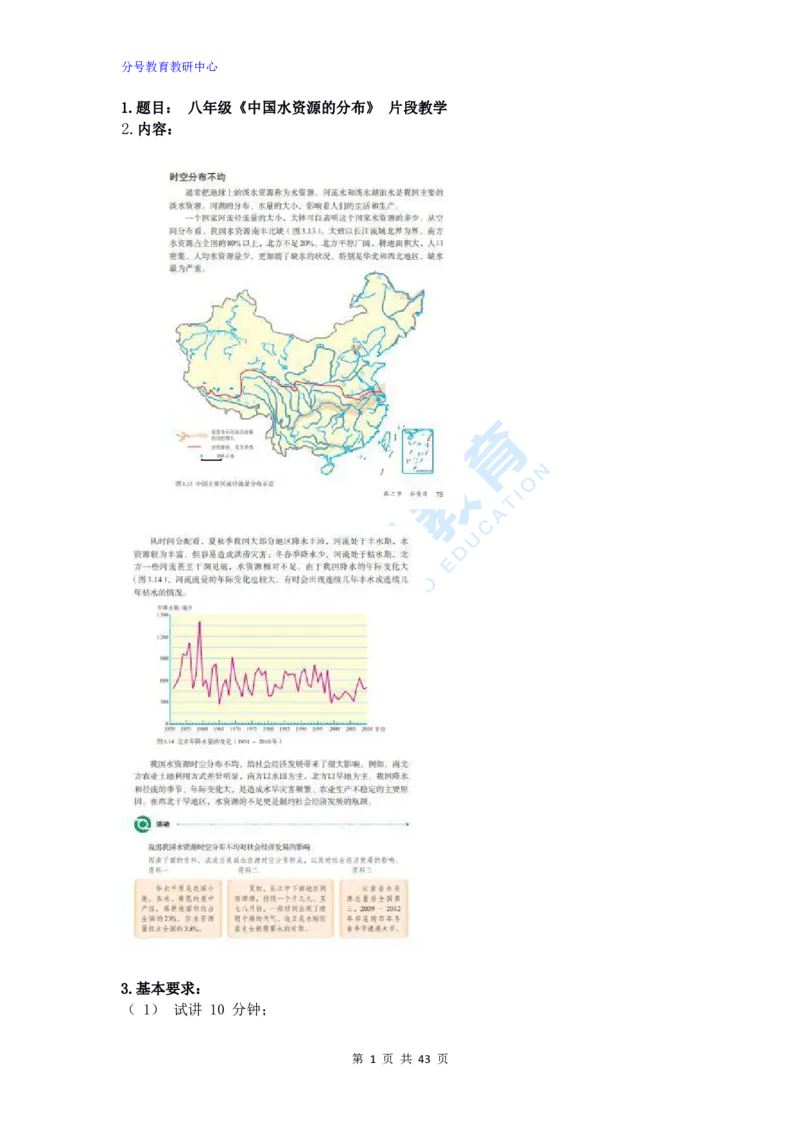 地理_教资初高中_教资面试2025教资面试备考资料合集_教资面试资料合集_9、25上教资面试最后十道题_25上初中教资面试最后十道题