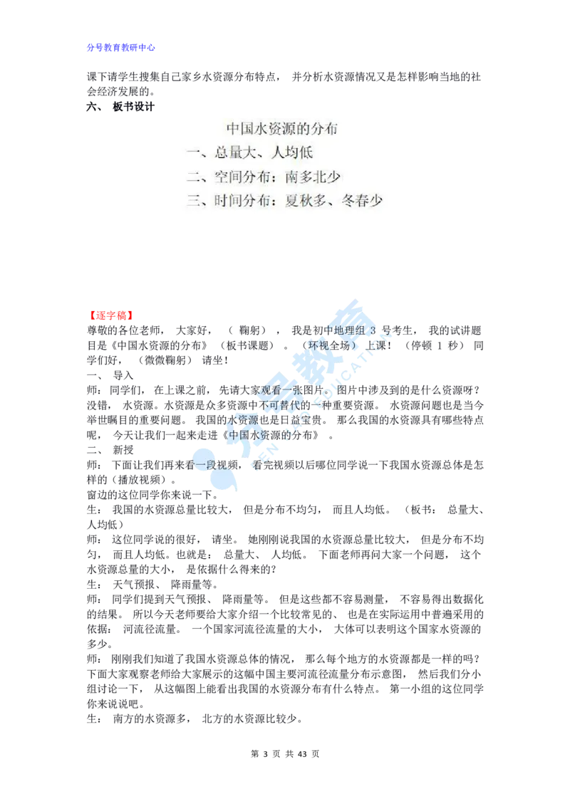 地理_教资初高中_教资面试2025教资面试备考资料合集_教资面试资料合集_9、25上教资面试最后十道题_25上初中教资面试最后十道题