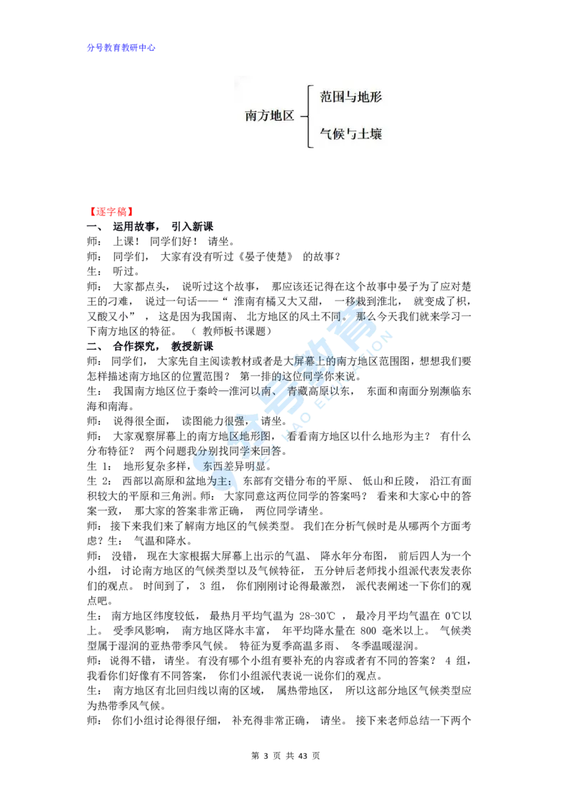 地理_教资初高中_教资面试2025教资面试备考资料合集_教资面试资料合集_9、25上教资面试最后十道题_25上初中教资面试最后十道题